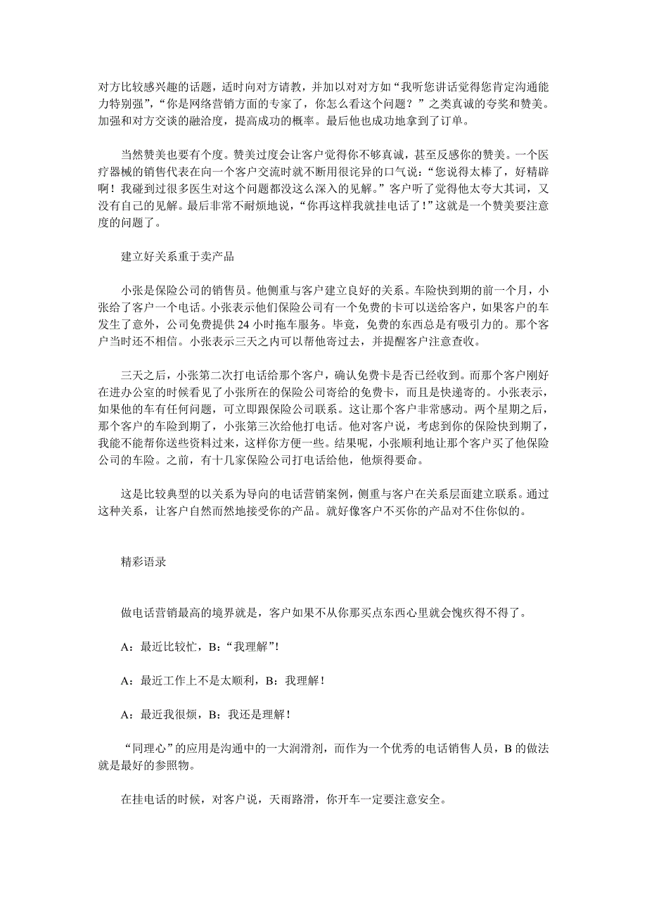 一线万金电话营销技巧(3.2更新)_第4页