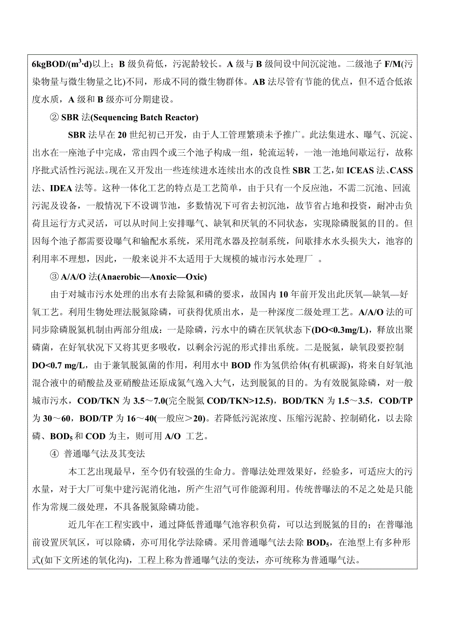 5万m3／日氧化沟工艺污水处理厂毕业设计开题报告_第3页