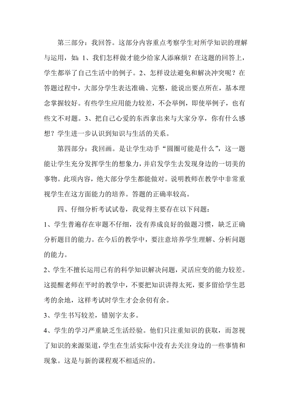 三年级下册品德与社会试卷分析_第2页