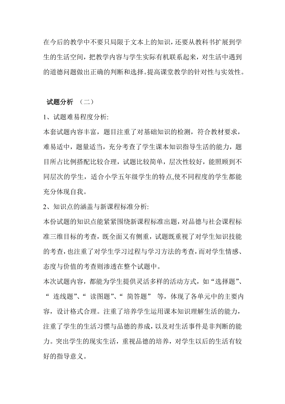 三年级下册品德与社会试卷分析_第3页