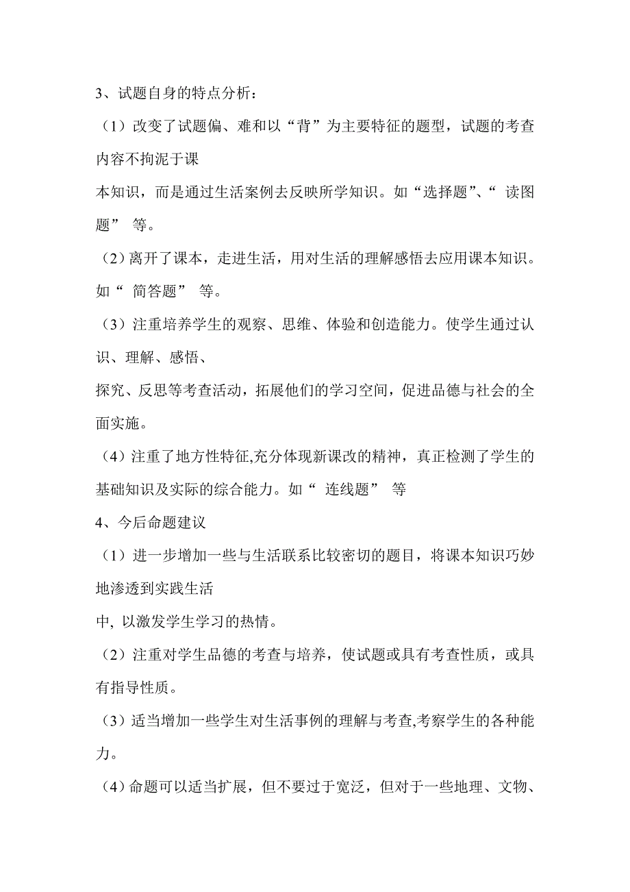 三年级下册品德与社会试卷分析_第4页