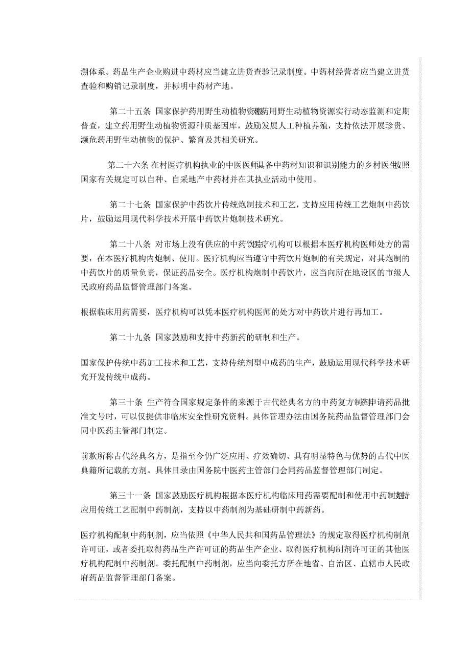 中华人民共和国中医药法-版_第5页