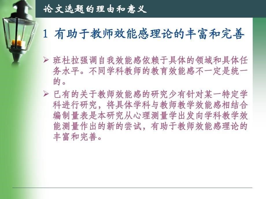 化学教学论研究生开题报告_第5页