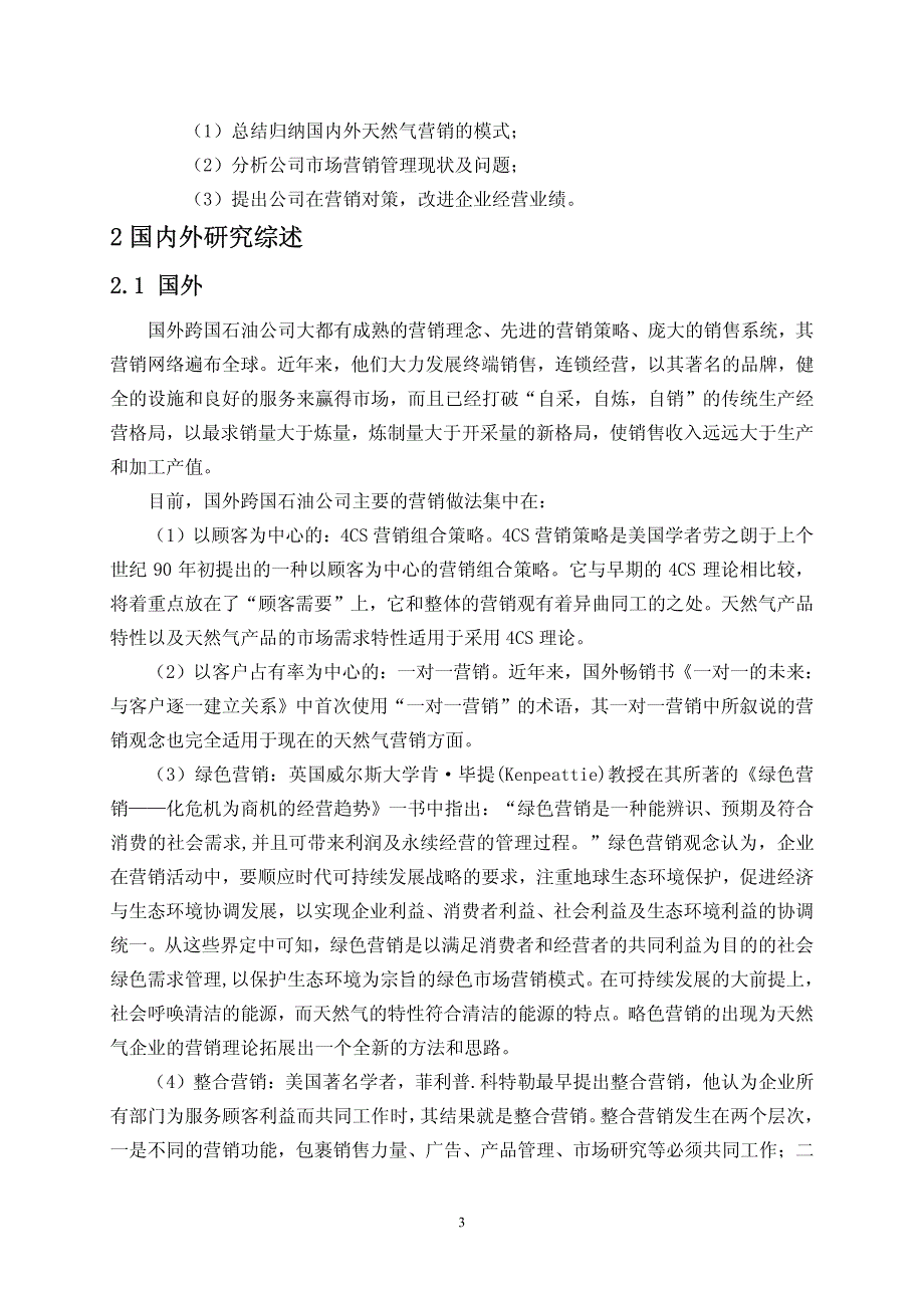 可以参考的开题报告_第4页