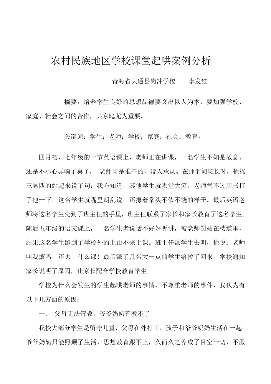 学生上课起哄案例分析_第1页