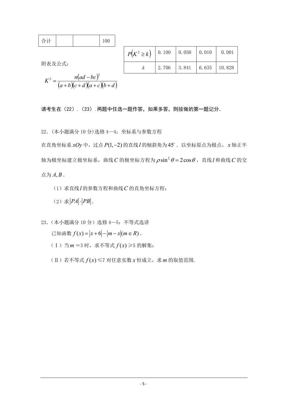 河南省商丘市九校2017-2018学年高二下学期期中联考数学（文）---精校Word版含答案_第5页