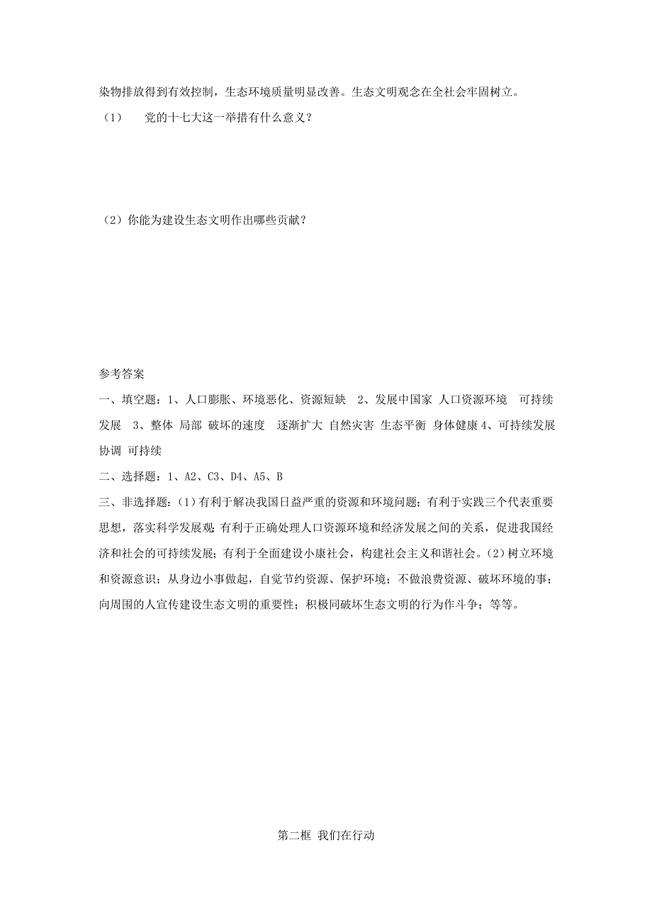 九年级政治第八课《走可持续发展之路》学案（鲁教版九年级）.doc_第4页