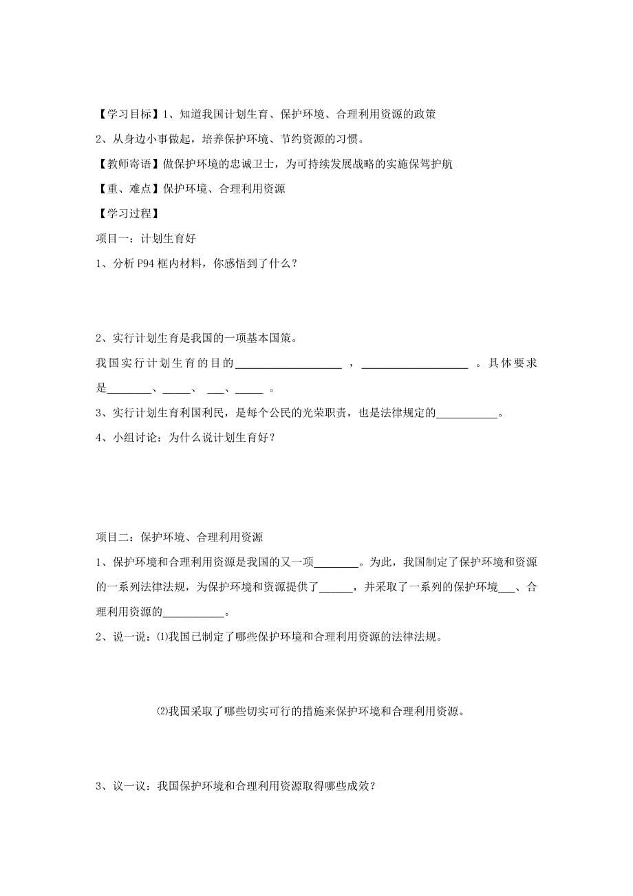 九年级政治第八课《走可持续发展之路》学案（鲁教版九年级）.doc_第5页