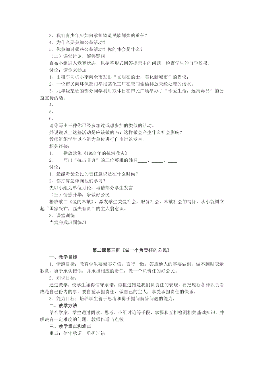 九年级政治第二课在承担责任中成长教案 人教版 上学期.doc_第3页