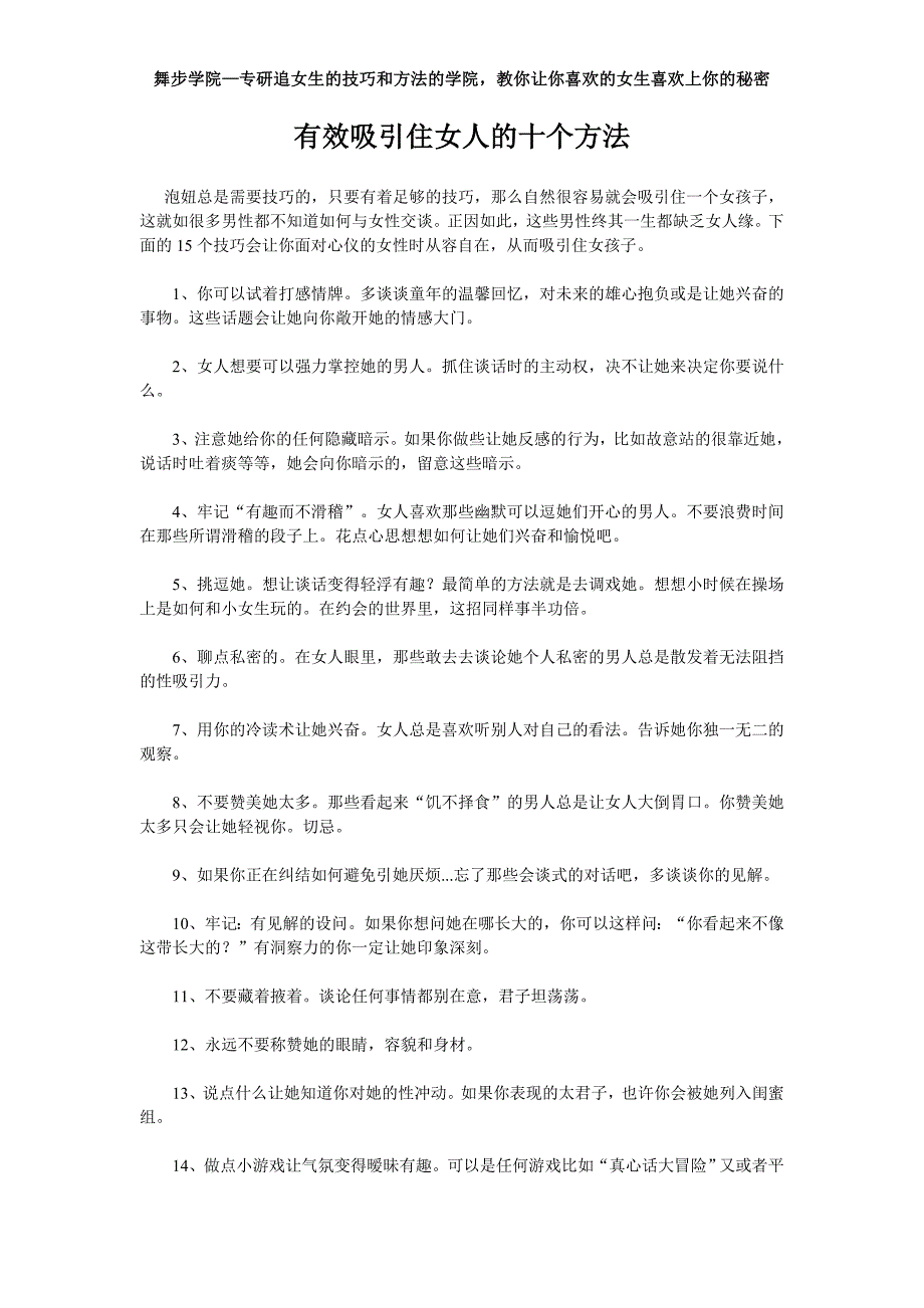 有效吸引住女人的十个方法_第1页