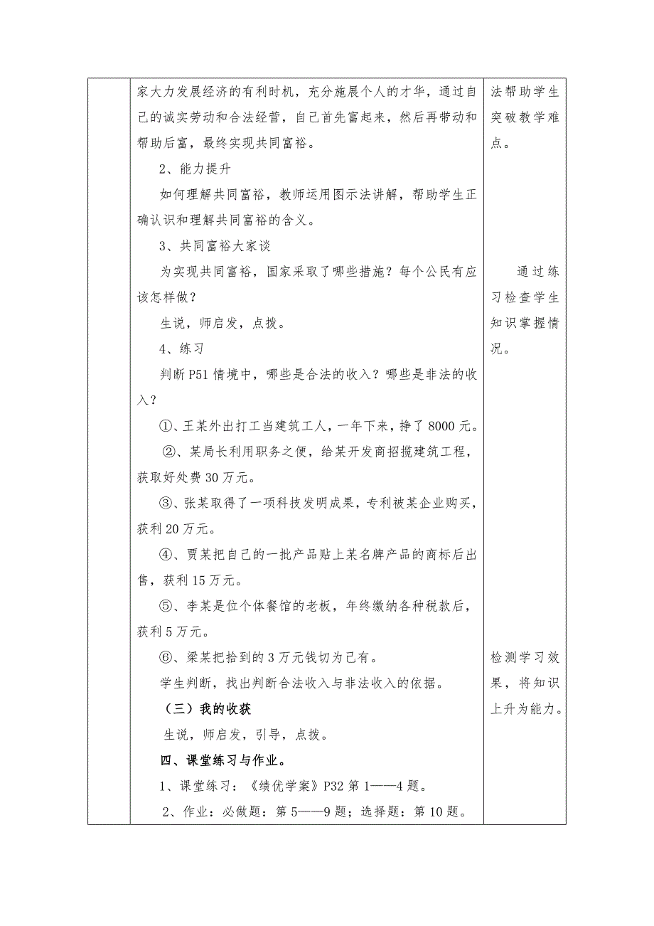 九年级鲁教版政治上册教案：第2单元第4课第2节《切好“蛋糕”共同富裕》.doc_第4页