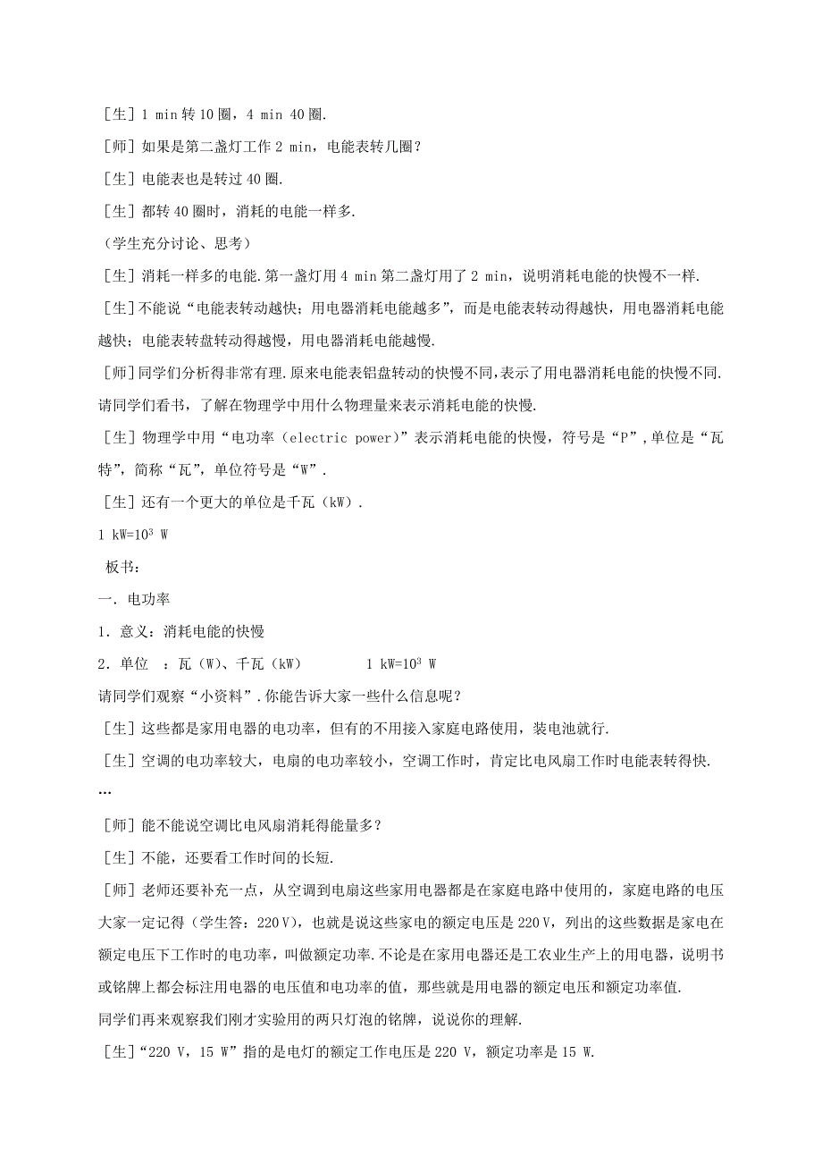 2018春人教版物理九年级全册教案：18.2电功率（1）.doc_第3页