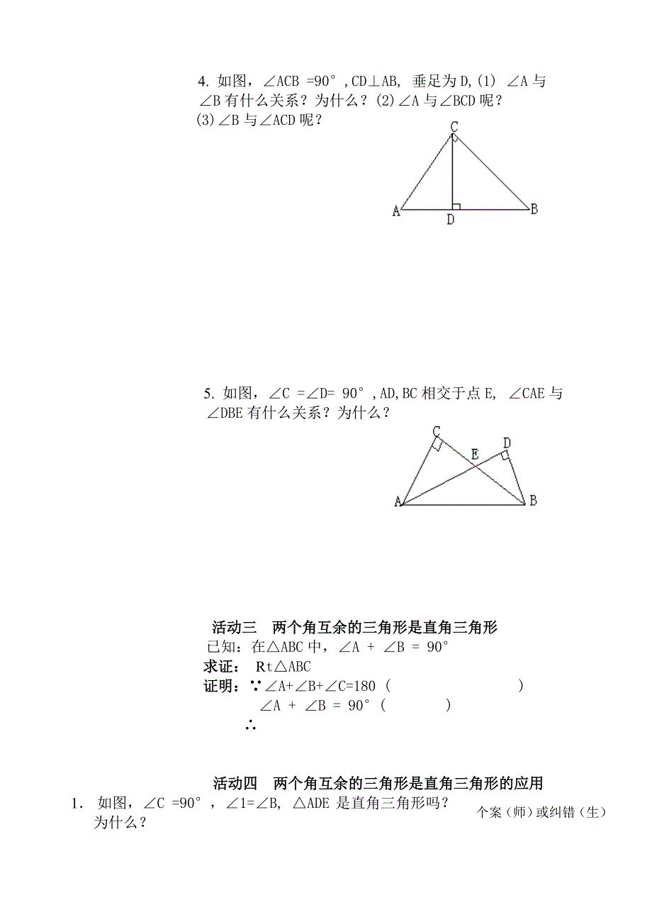 内蒙古巴彦淖尔磴口县诚仁中学人教版八年级上册数学 11.2.1三角形的内角（2）（导学案）.doc_第2页