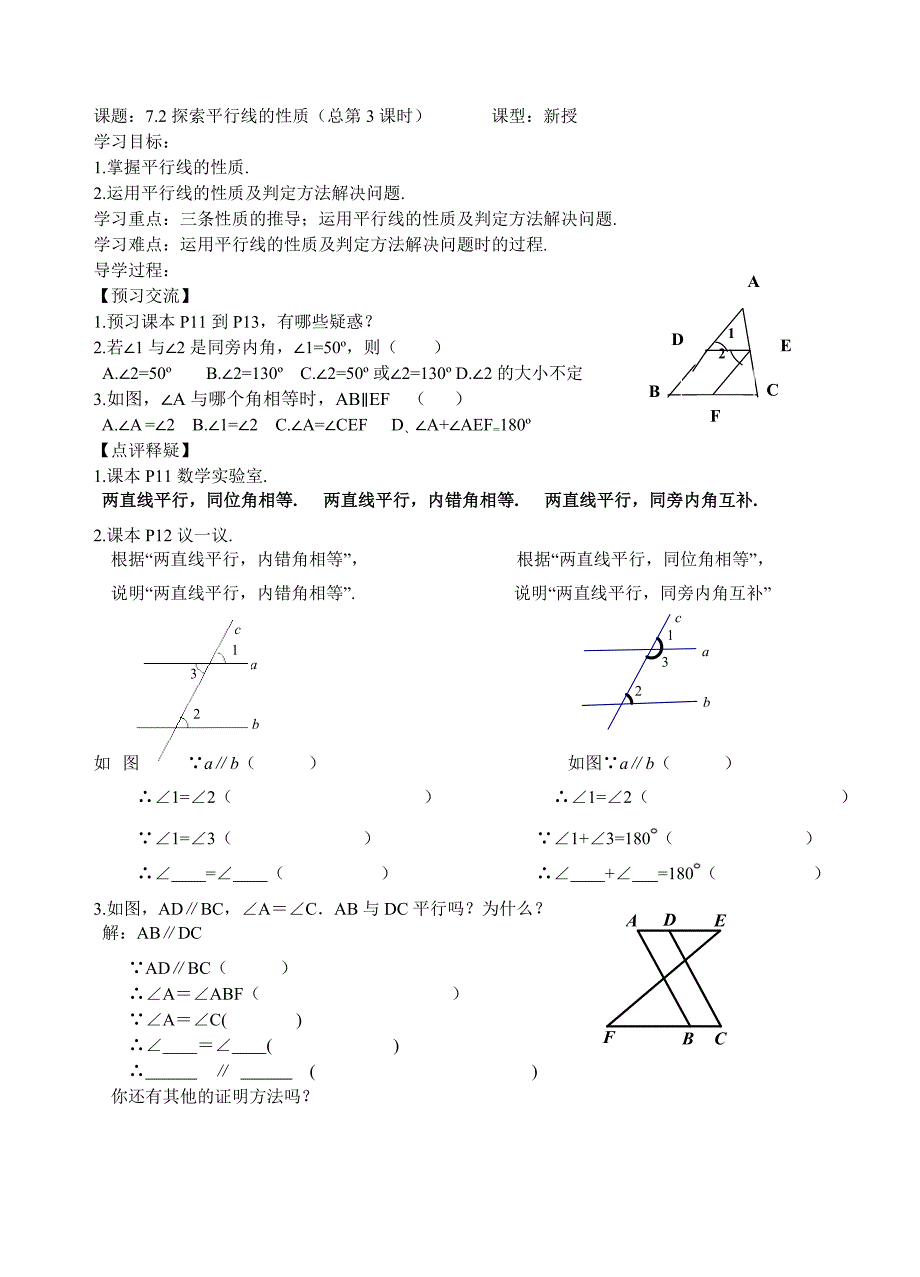 七年级数学苏科版下册教案：7.2探索平行线的性质（总第3课时）.doc_第1页