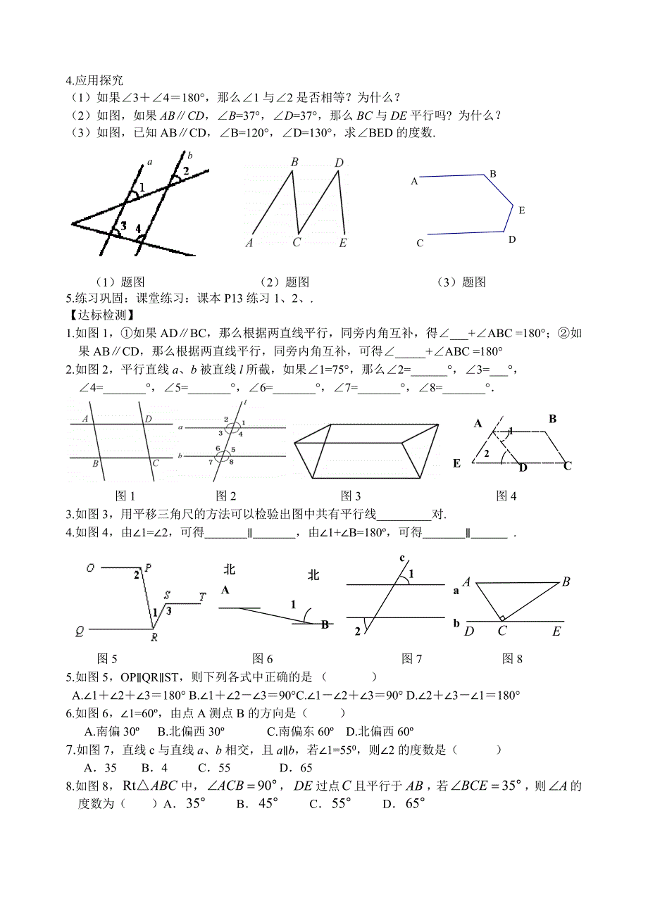 七年级数学苏科版下册教案：7.2探索平行线的性质（总第3课时）.doc_第2页