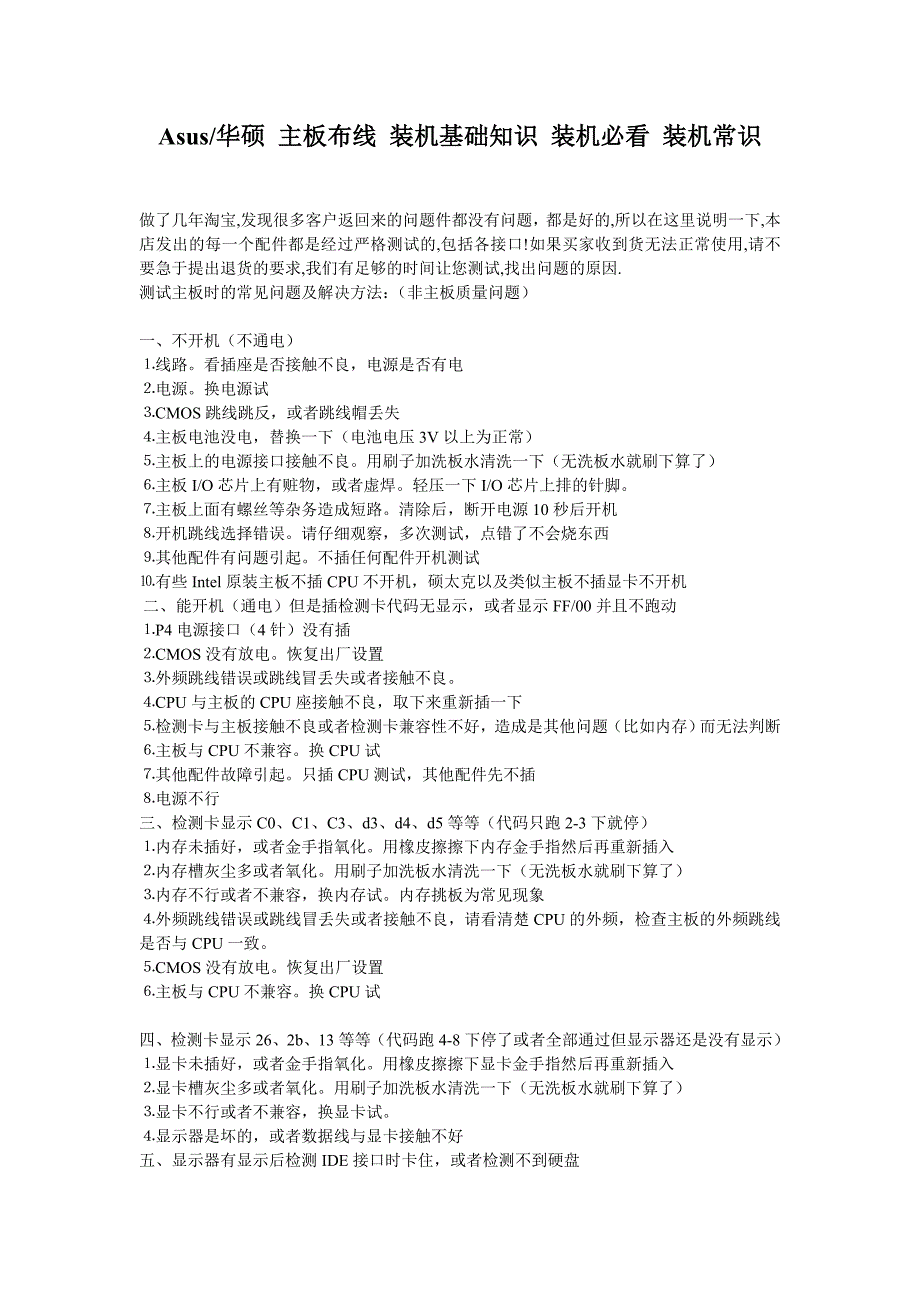 主板布线装机基础知识装机必看装机常识_第1页