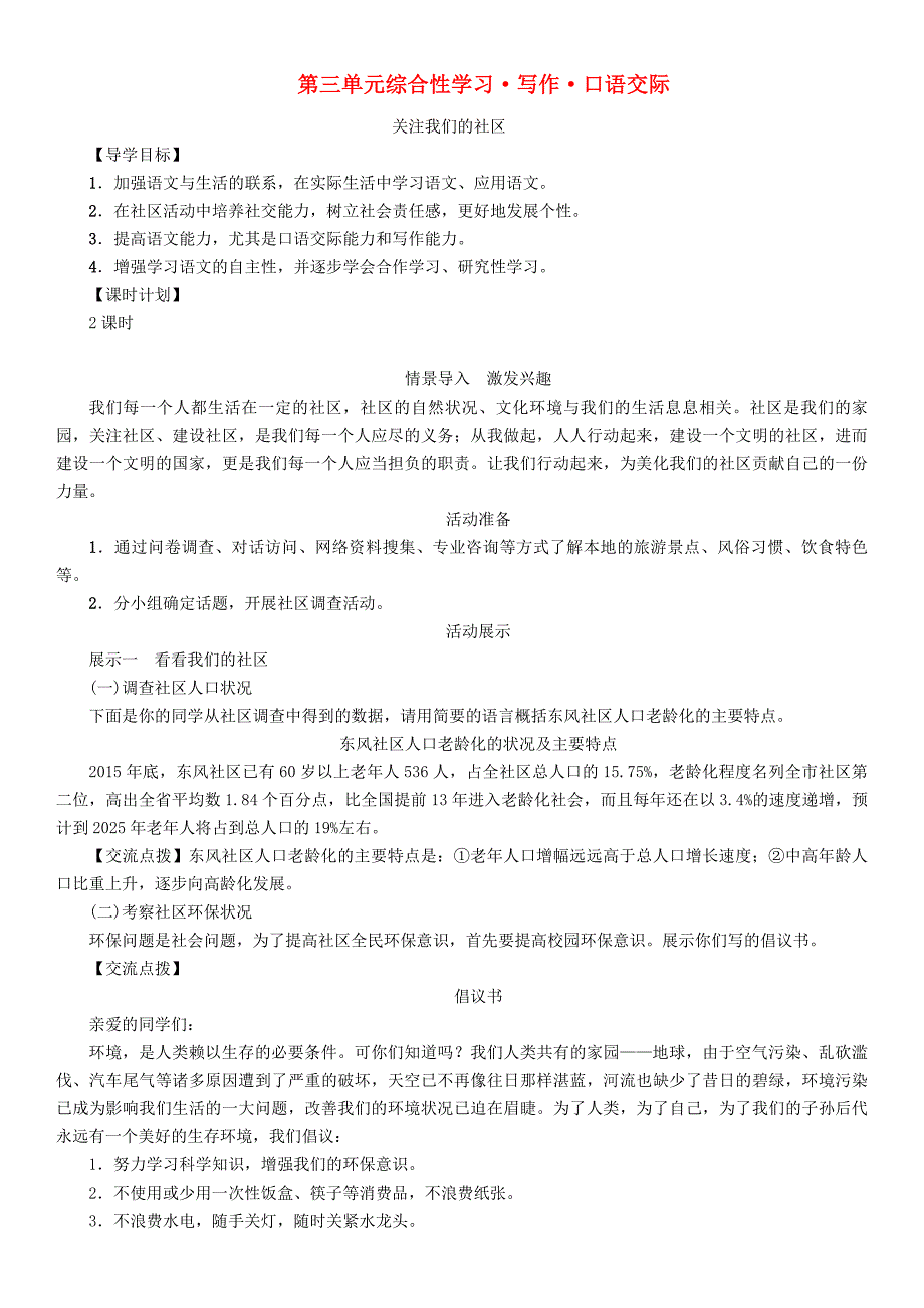 人教版九年级语文下册导学案：第三单元综合性学习写作口语交际.doc_第1页