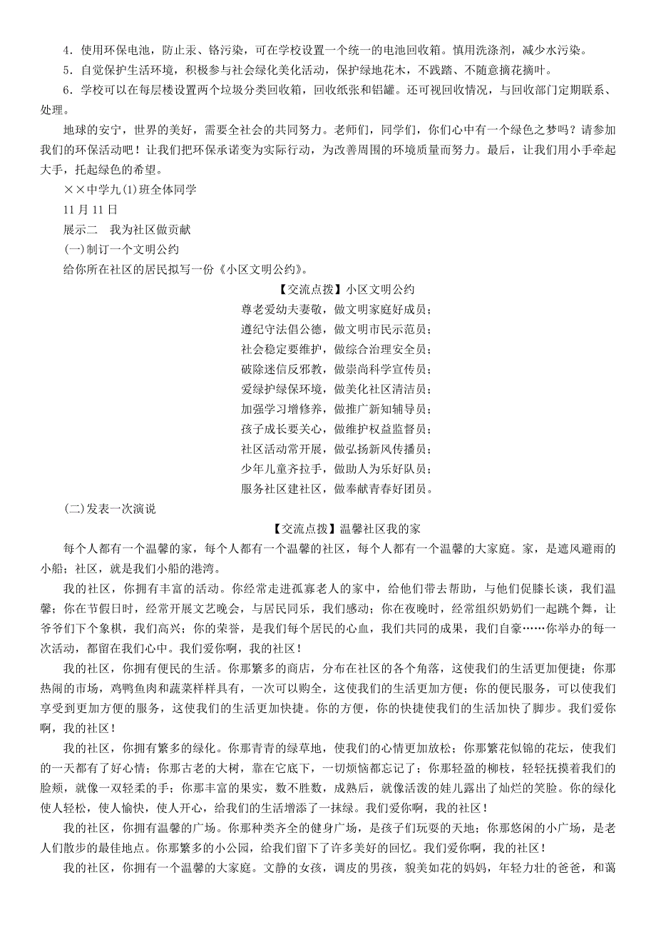 人教版九年级语文下册导学案：第三单元综合性学习写作口语交际.doc_第2页