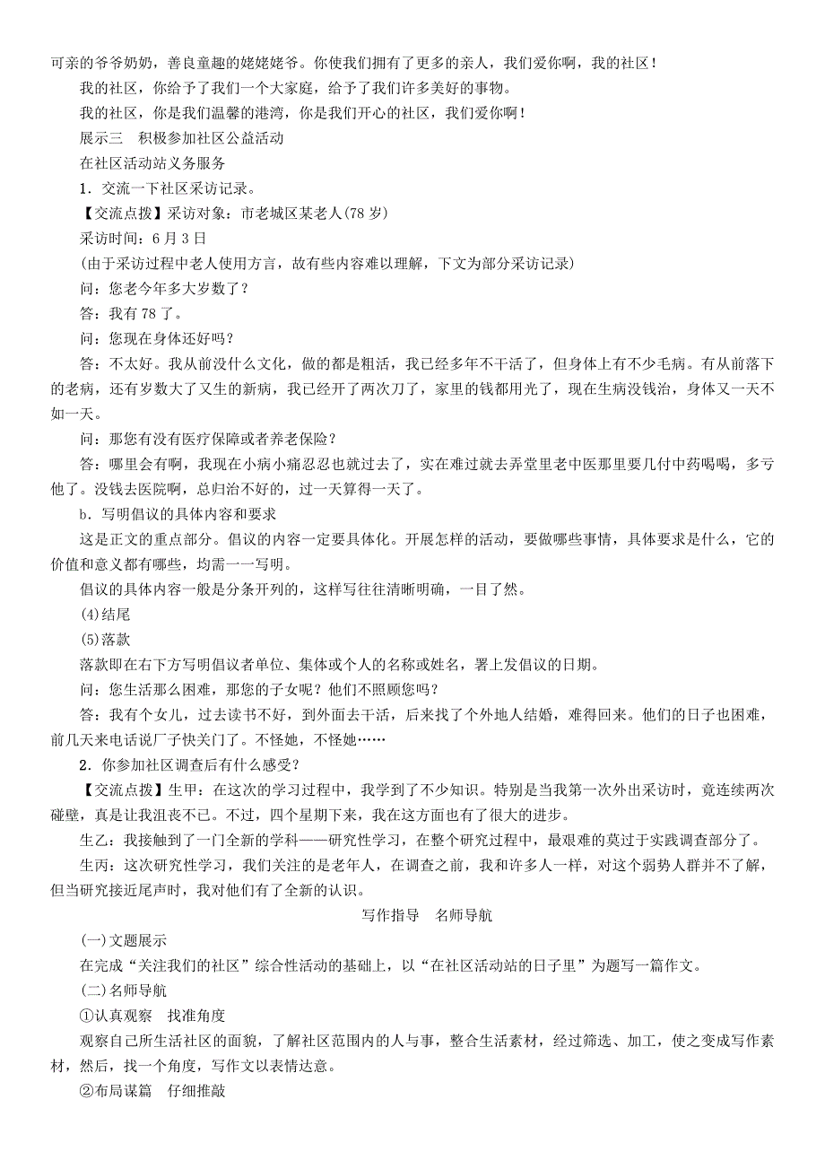 人教版九年级语文下册导学案：第三单元综合性学习写作口语交际.doc_第3页