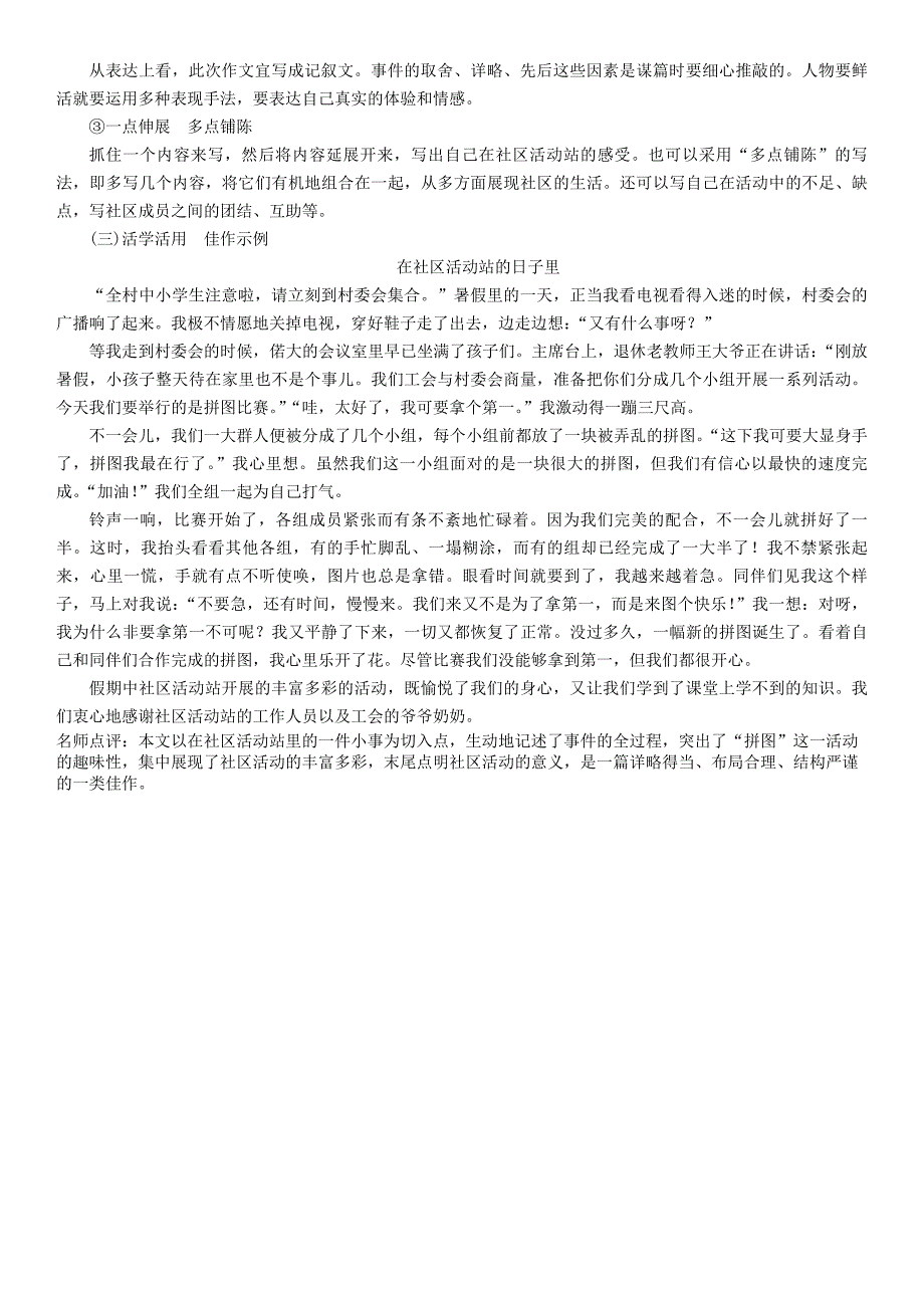 人教版九年级语文下册导学案：第三单元综合性学习写作口语交际.doc_第4页