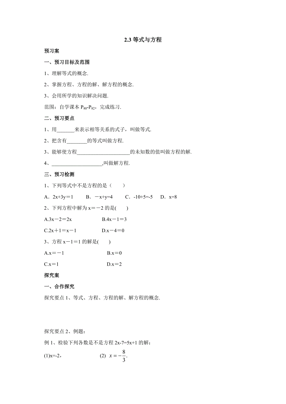 京改版数学七年级上册导学案 2.3等式与方程.doc_第1页