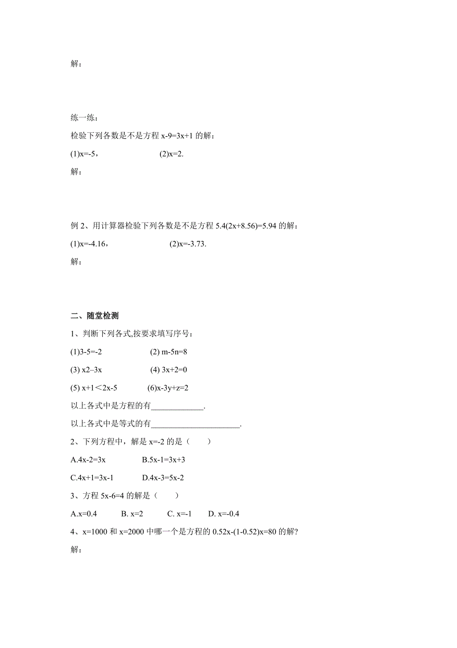 京改版数学七年级上册导学案 2.3等式与方程.doc_第2页