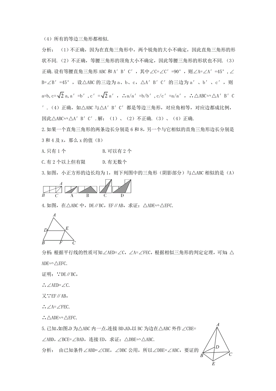 九年级数学（北师大版）上册教案：4.5 相似三角形判定定理的证明 教案2.doc_第2页