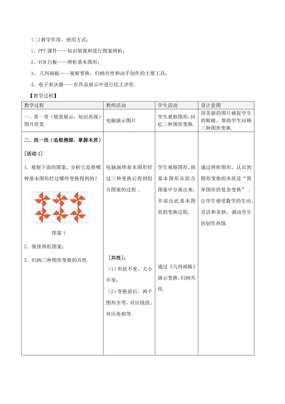 九年级数学上册（人教版 教案）23.3 课题学习 图案设计 教案.doc_第2页