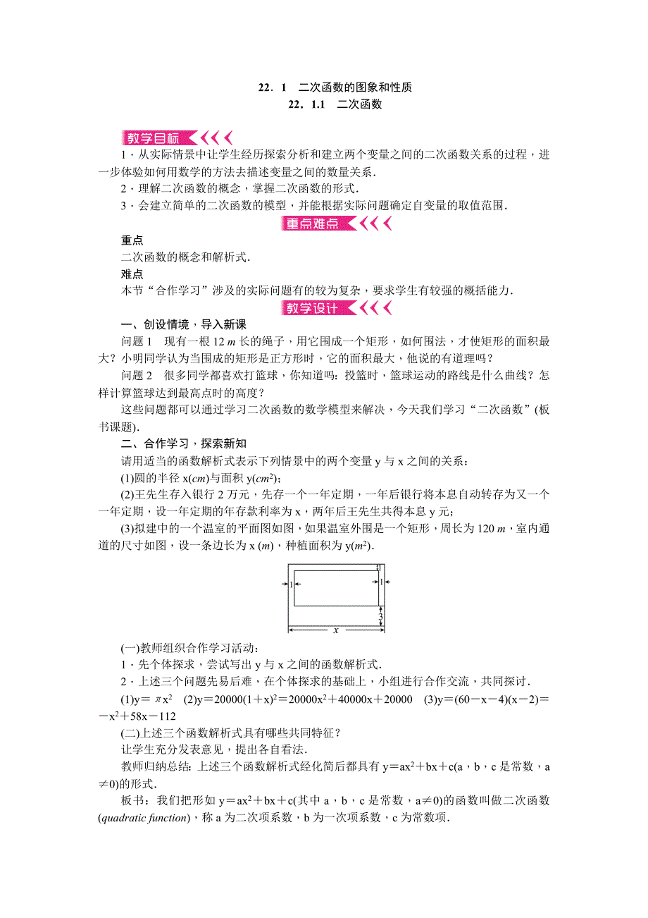 九年级数学上册人教版（教案）：22．1二次函数的图象和性质.doc_第1页