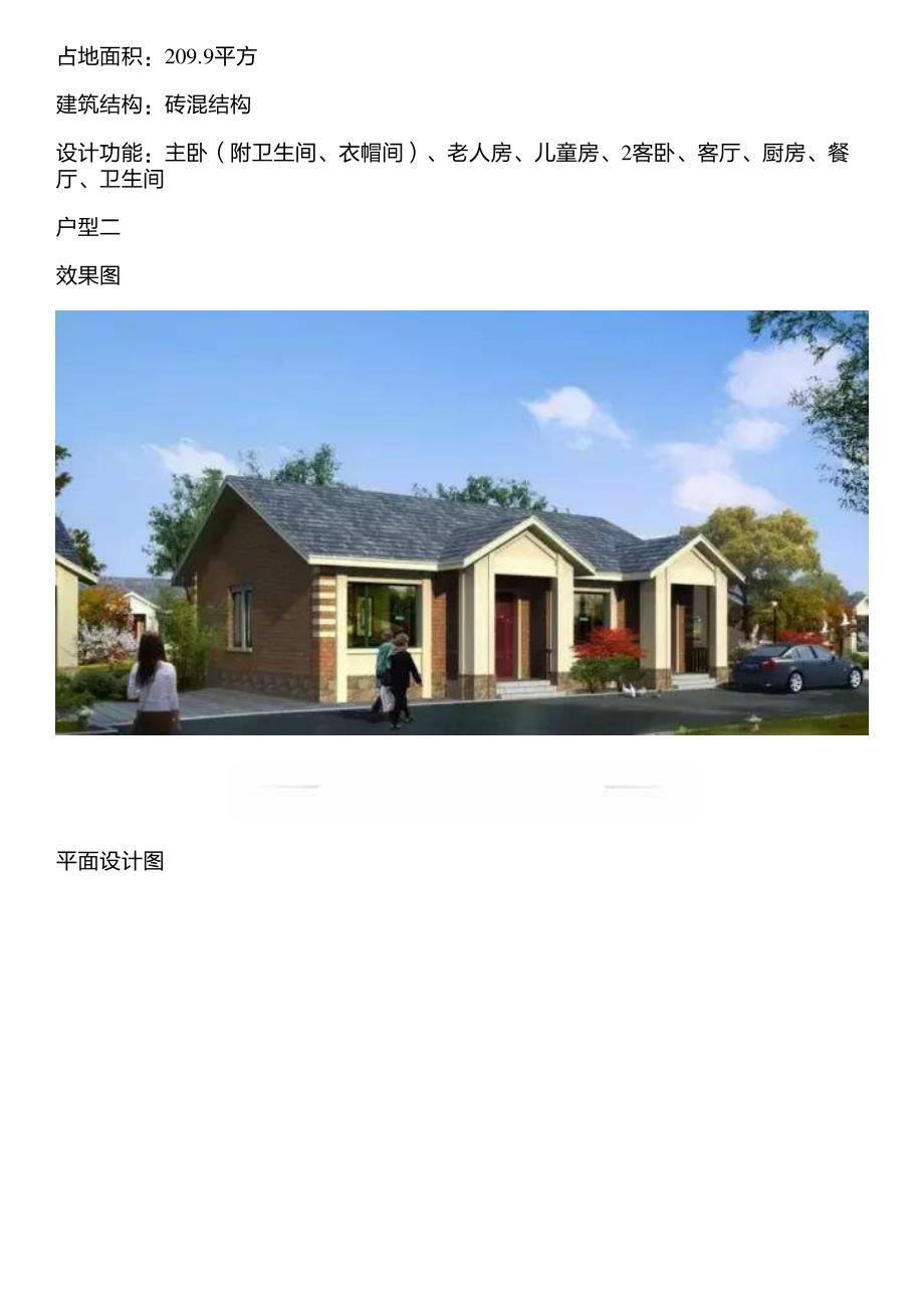 3套一层实用农村自建房设计图,只要15万就能建_第3页