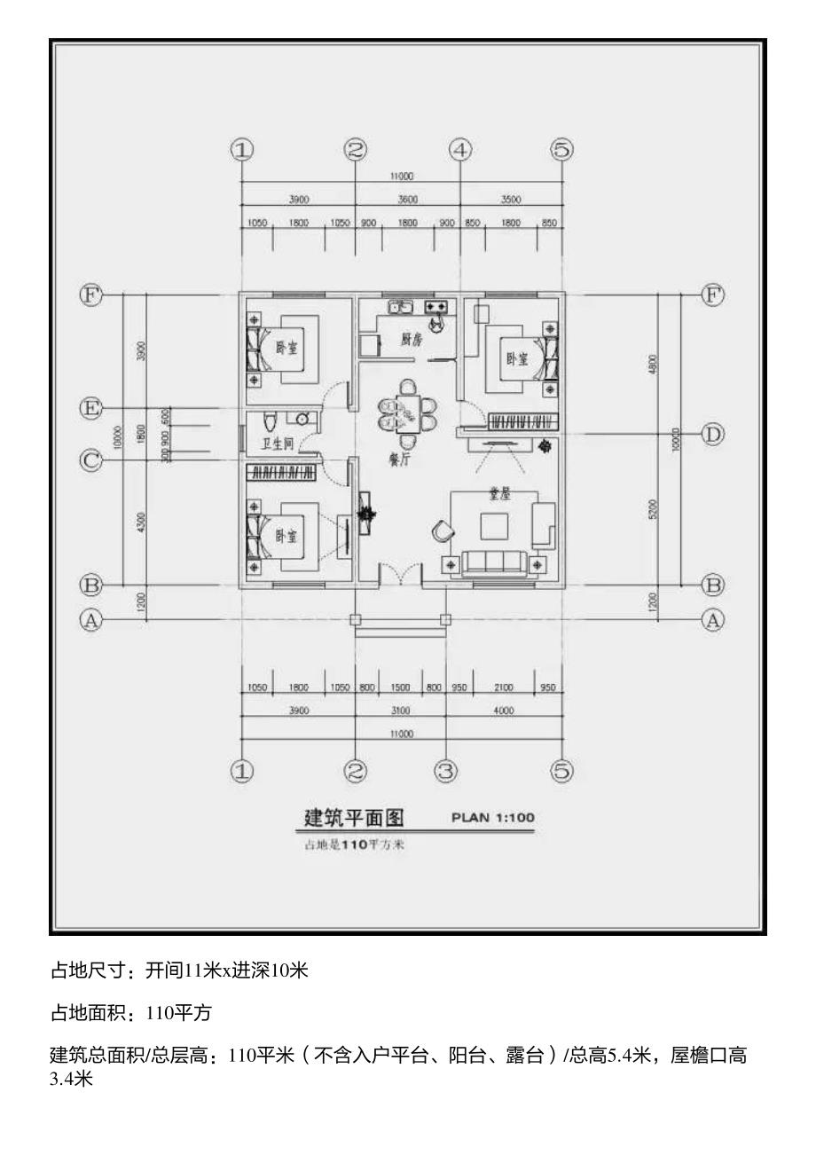 3套一层实用农村自建房设计图,只要15万就能建_第4页