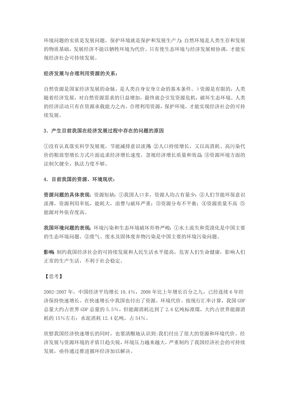 九年级政治贯彻落实科学发展观　走可持续发展之路.doc_第2页