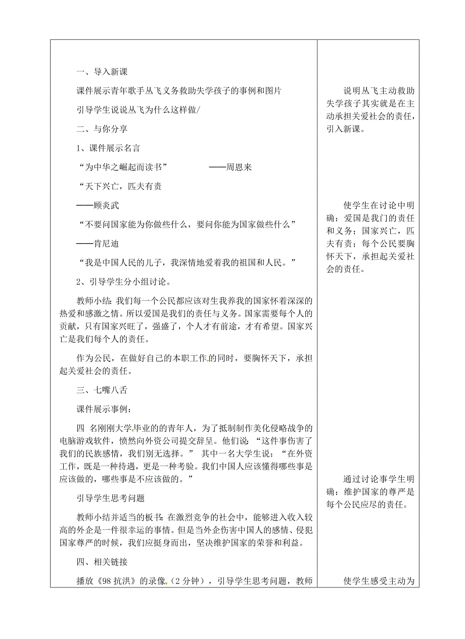 九年级政治全册 第一单元 第二课《在承担责任中成长》第二框 承担对社会的责任教案 新人教版.doc_第2页