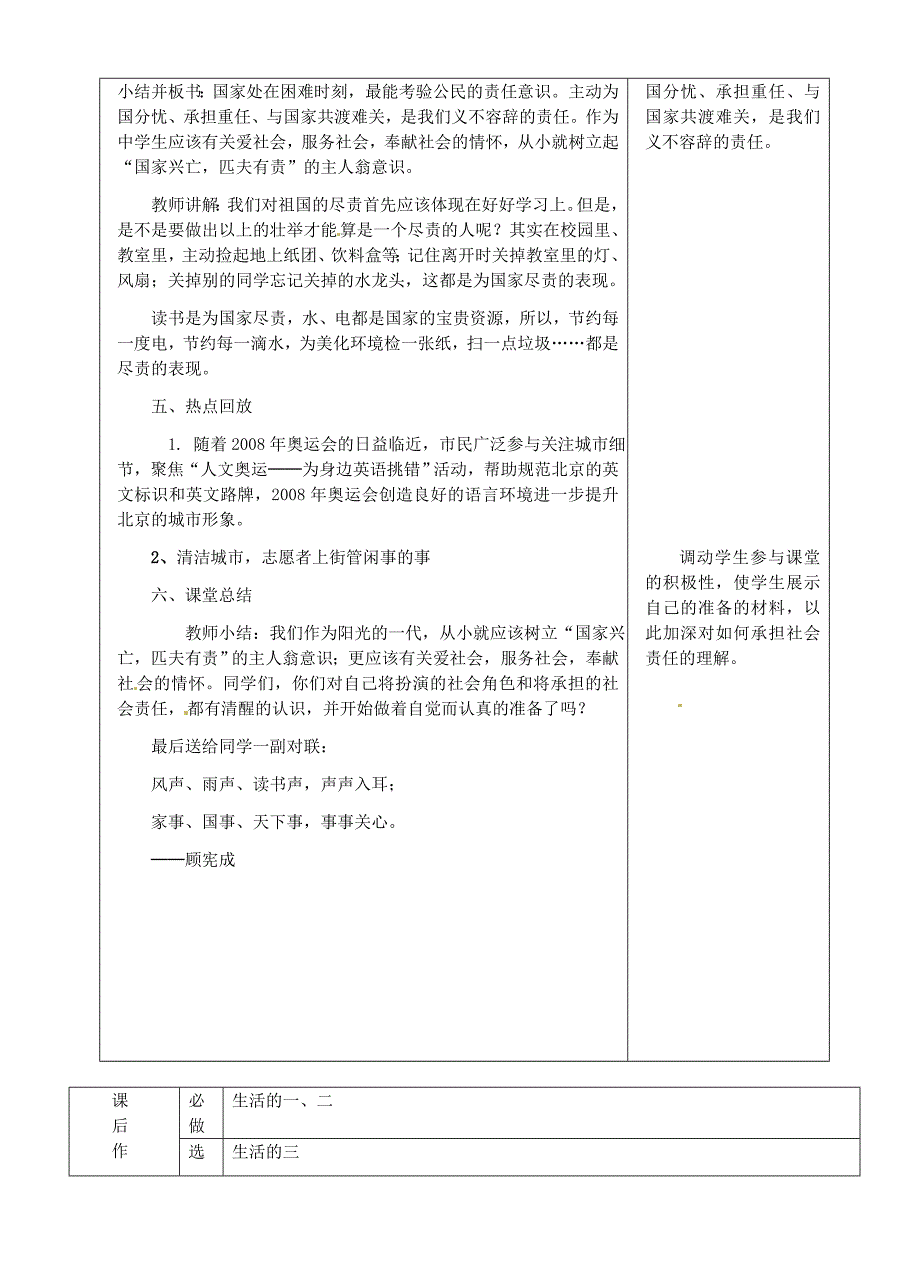 九年级政治全册 第一单元 第二课《在承担责任中成长》第二框 承担对社会的责任教案 新人教版.doc_第3页