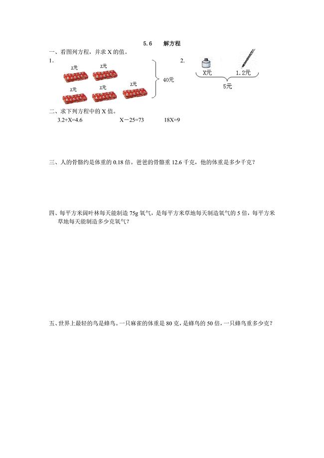 2016年人教版五年级上《解方程》练习题及答案