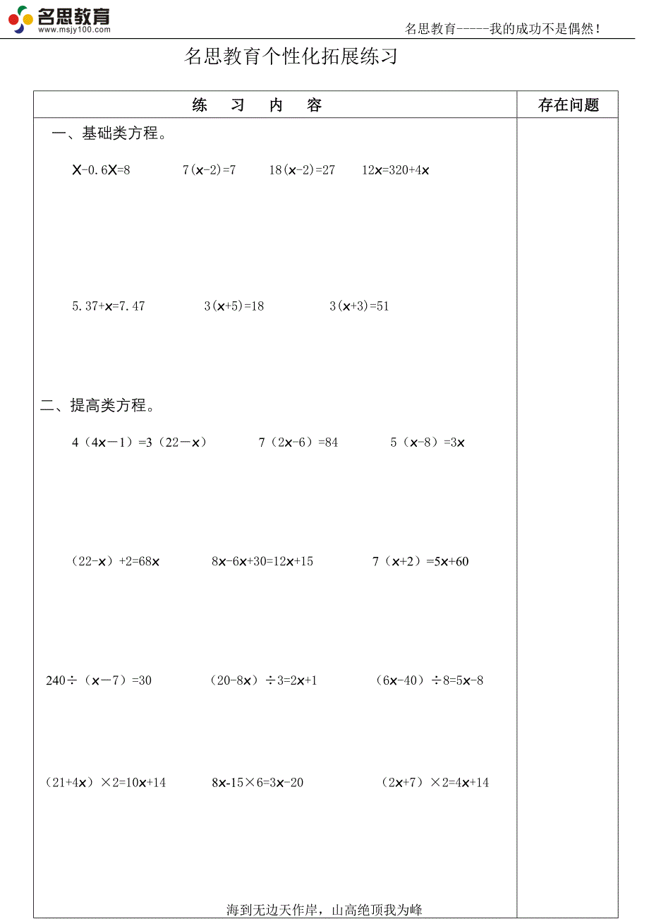 五年级解方程练习07.13_第1页