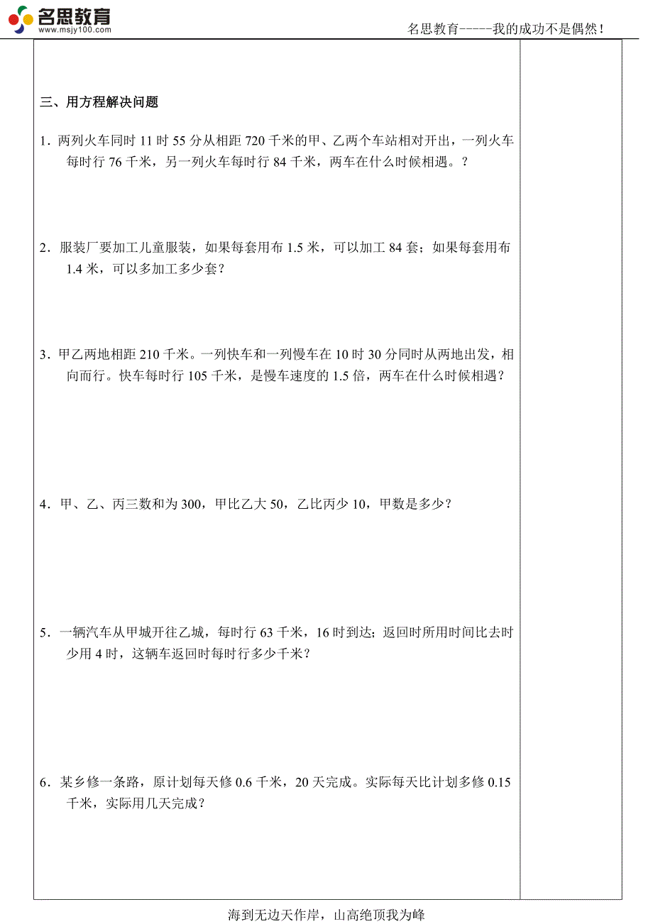 五年级解方程练习07.13_第2页