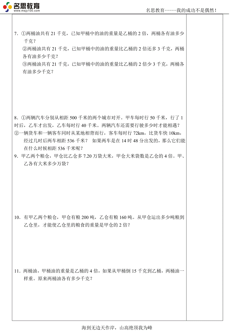 五年级解方程练习07.13_第3页