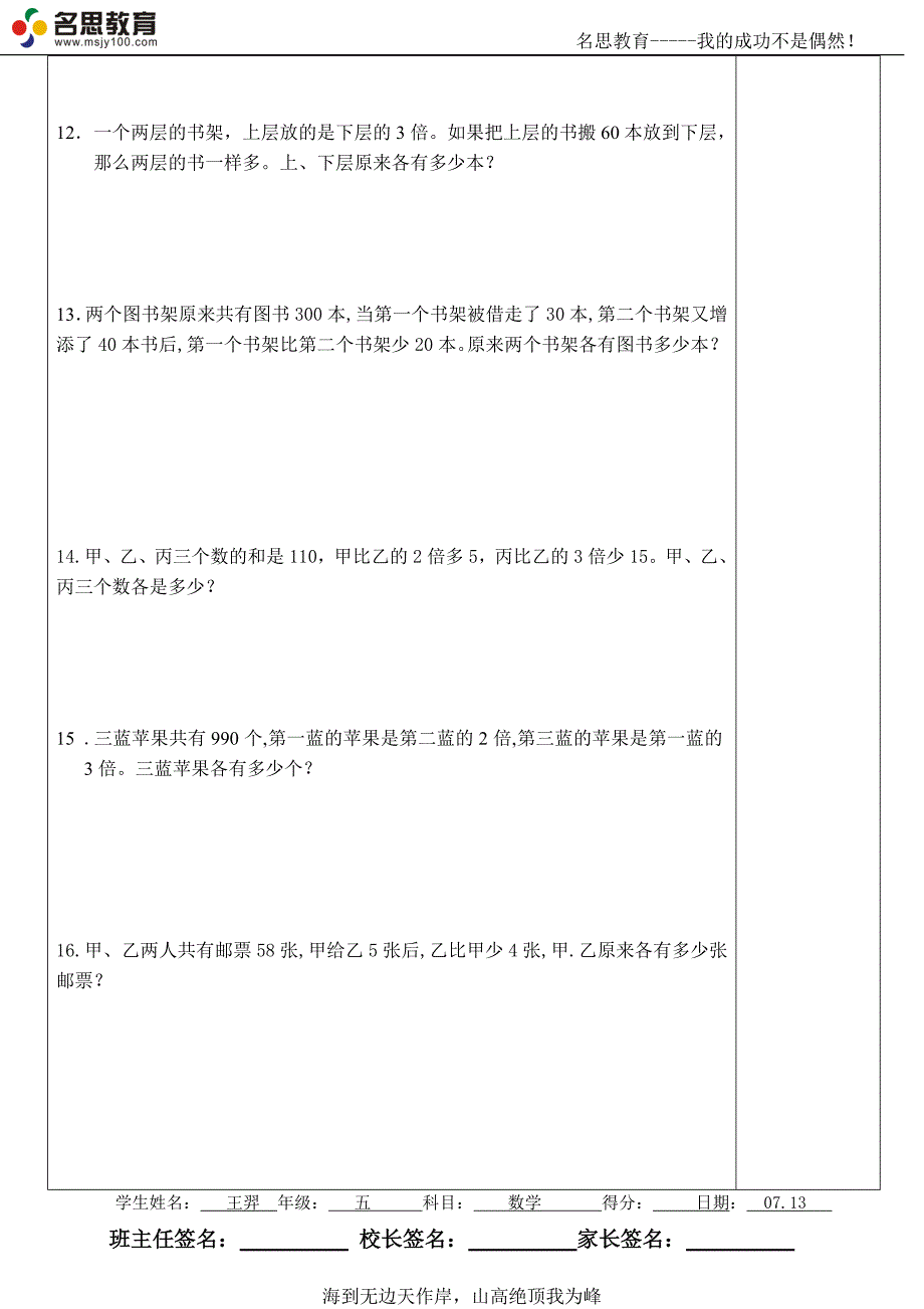 五年级解方程练习07.13_第4页