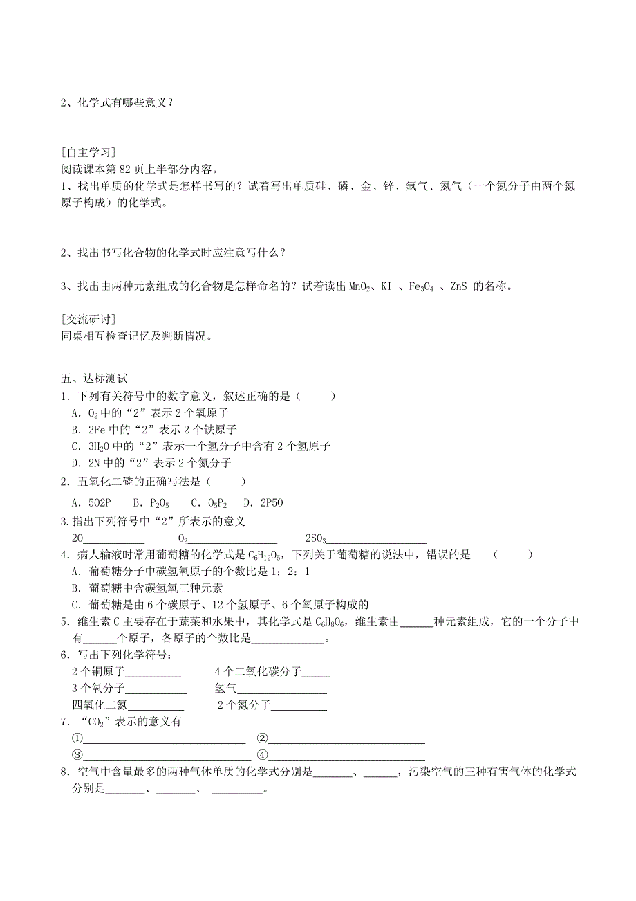 九年级人教版化学上册 4.4 化学式与化合价.doc_第2页