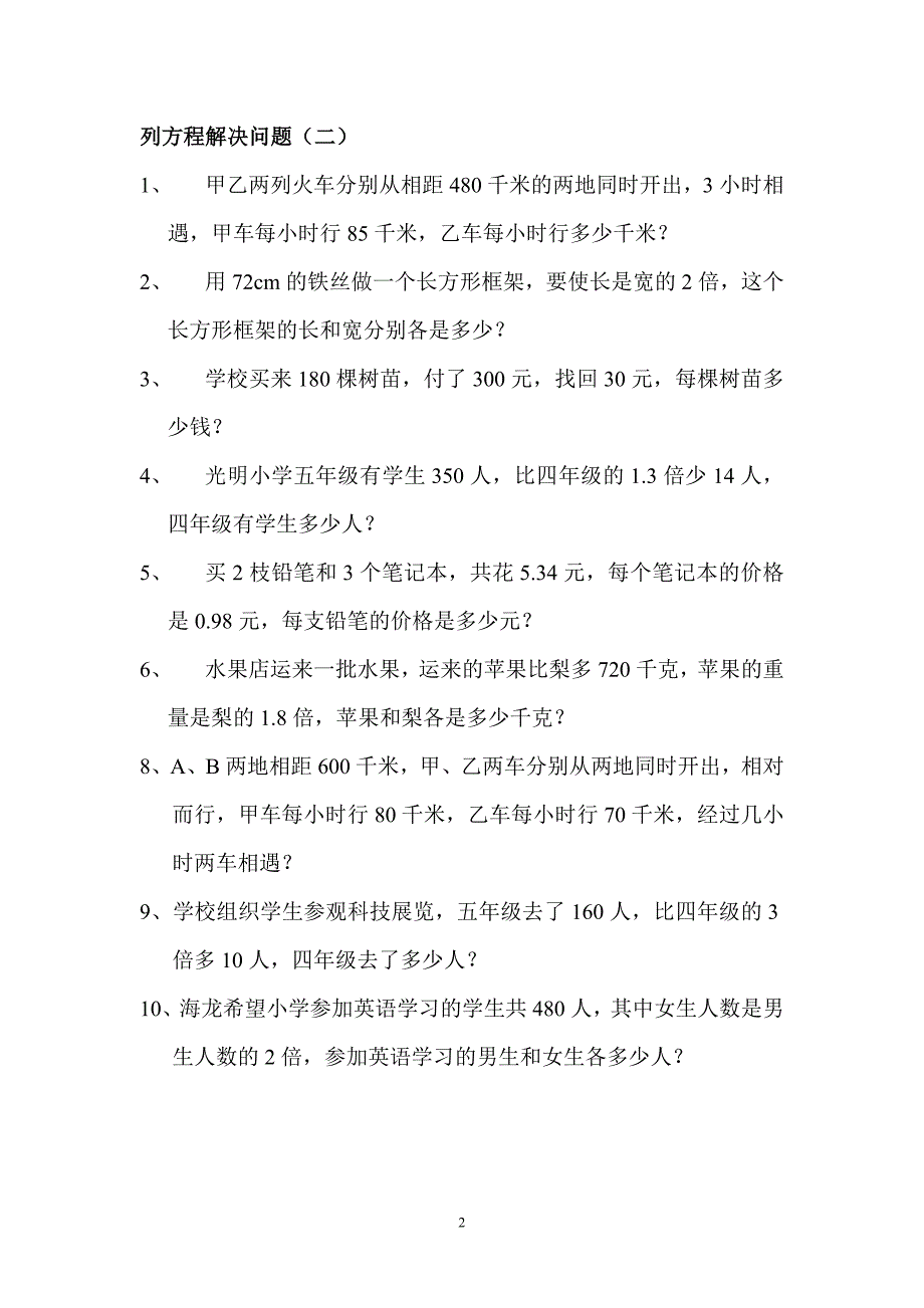 五年级上册列_方程解决问题练习题_第2页