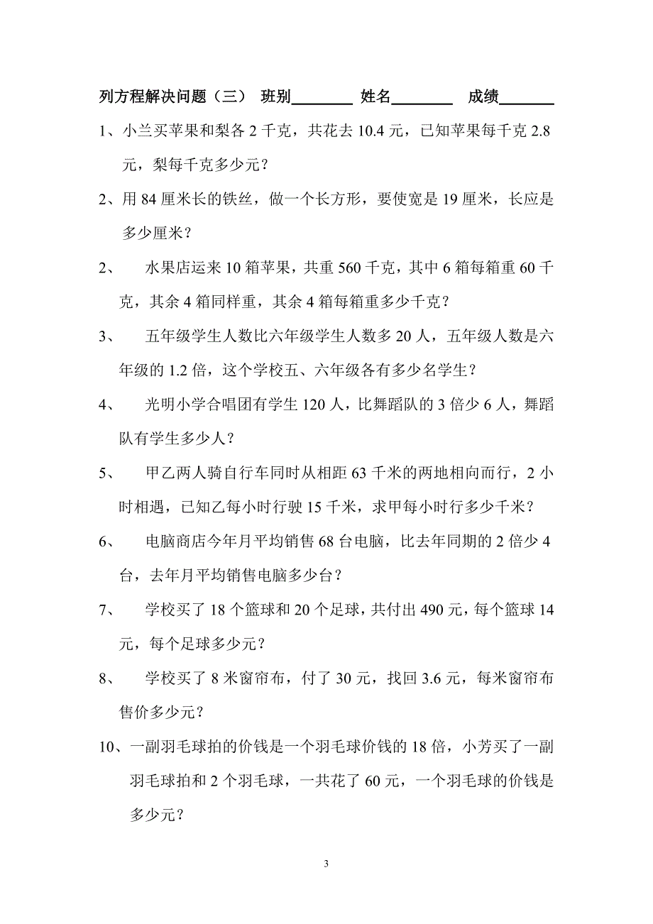 五年级上册列_方程解决问题练习题_第3页