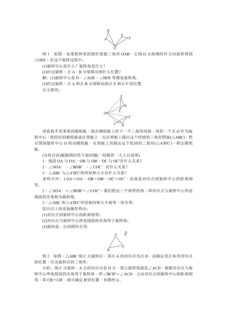 九年级数学上册人教版（教案）：23．1图形的旋转.doc_第2页