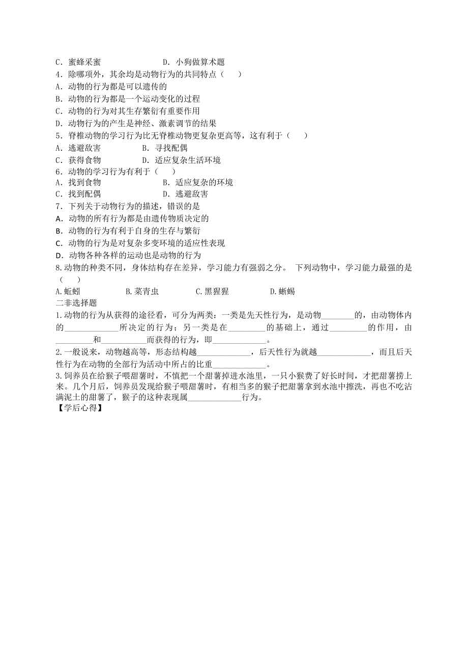 人教版 八年级生物上册5.2.2先天性行为和学习行为【导学案3 无答案】.doc_第2页