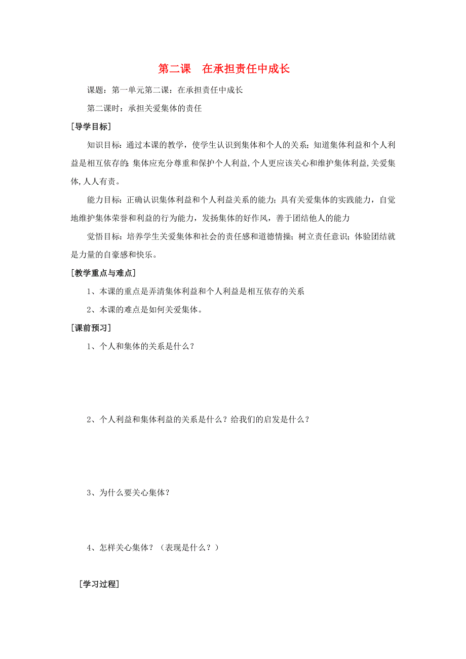 九年级政治 第二课《在承担责任中成长》第二课时学案（无答案）人教新课标版.doc_第1页