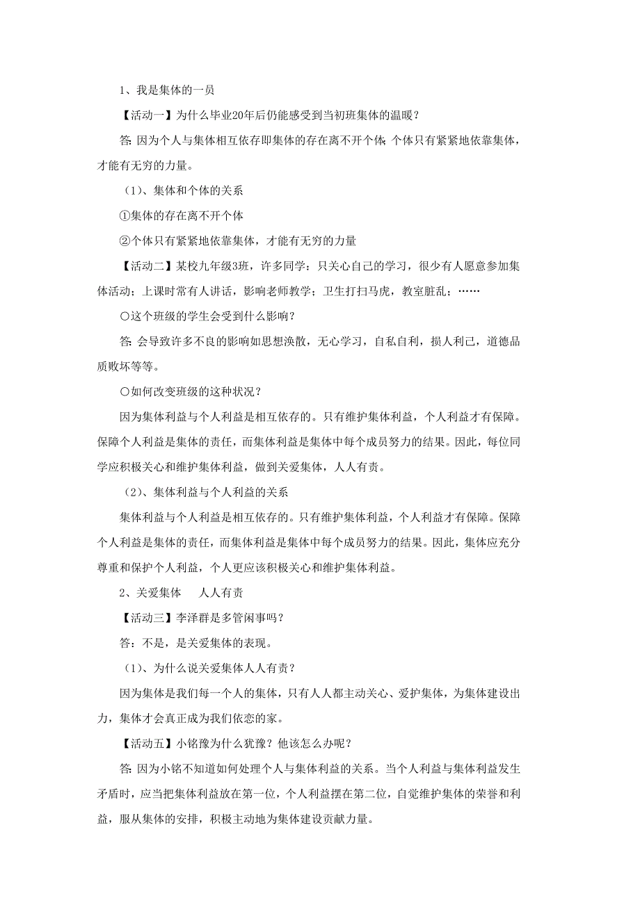 九年级政治 第二课《在承担责任中成长》第二课时学案（无答案）人教新课标版.doc_第2页