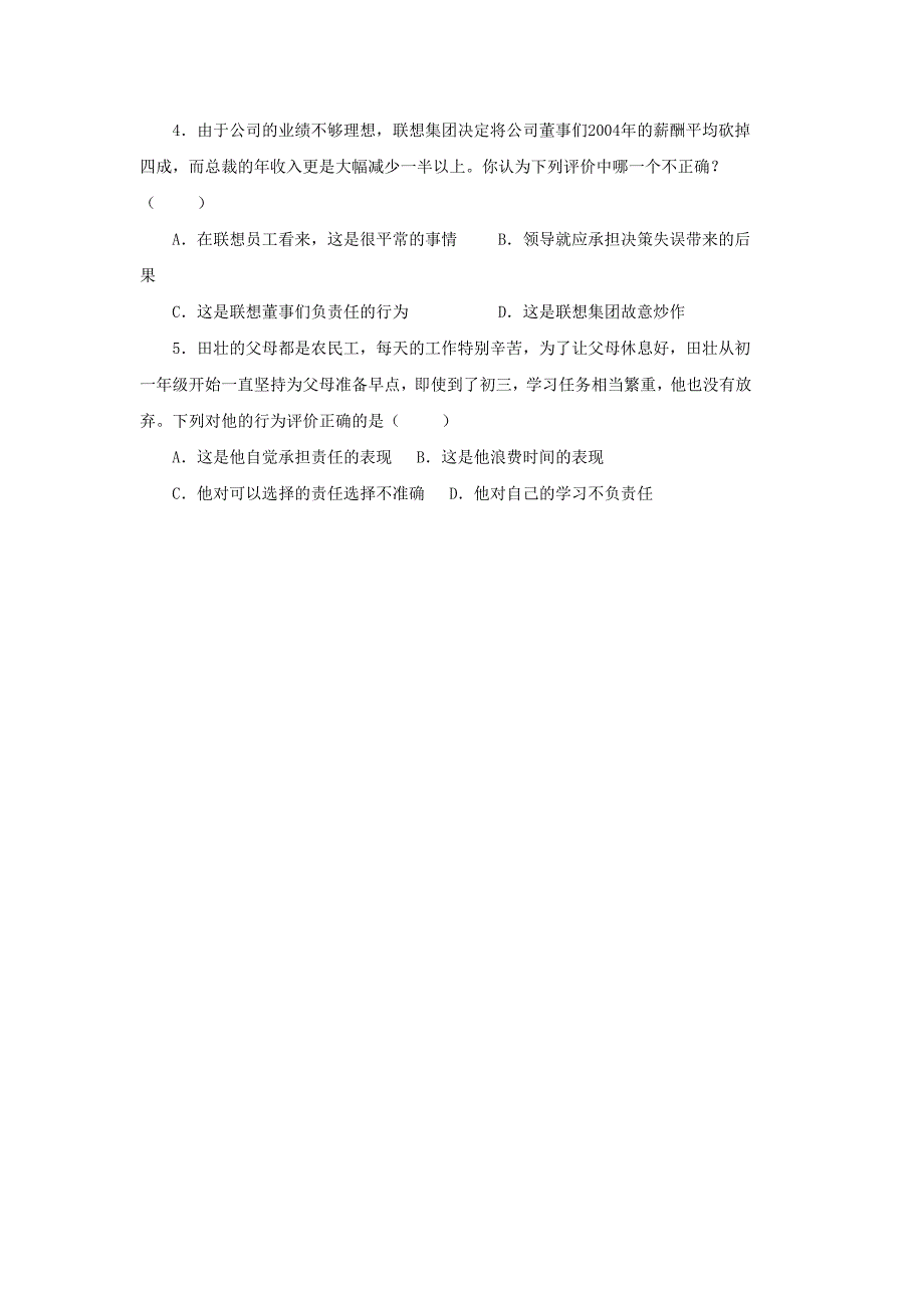 九年级政治 第二课《在承担责任中成长》第二课时学案（无答案）人教新课标版.doc_第4页