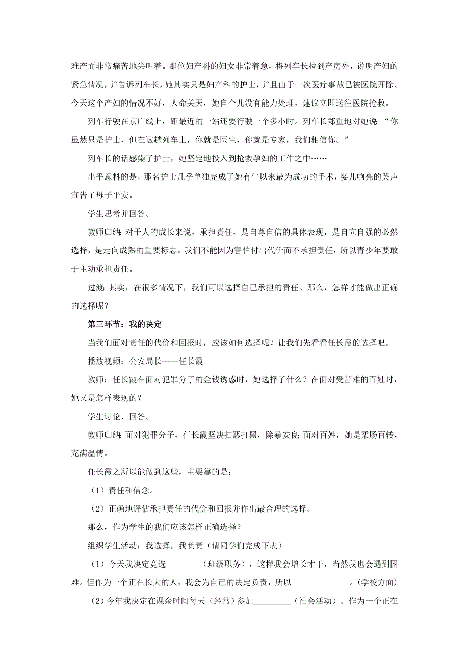 九年级政治全册 第一课 第二框 不言代价与回报教案1 新人教版.doc_第4页