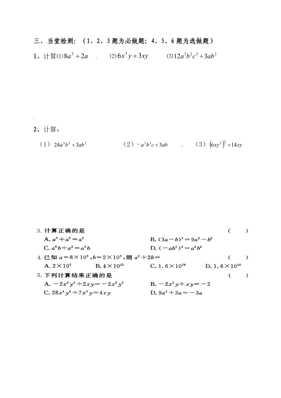人教版八年级数学上册导学案：14.1.4整式的乘法（5）单项式除以单项式.doc_第2页