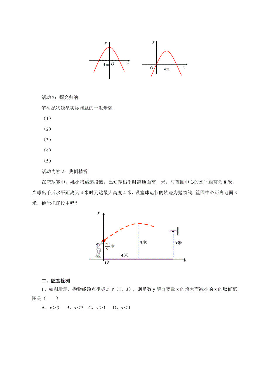 人教版 九年级数学上册《22.3.3实际问题与二次函数》导学案.doc_第2页